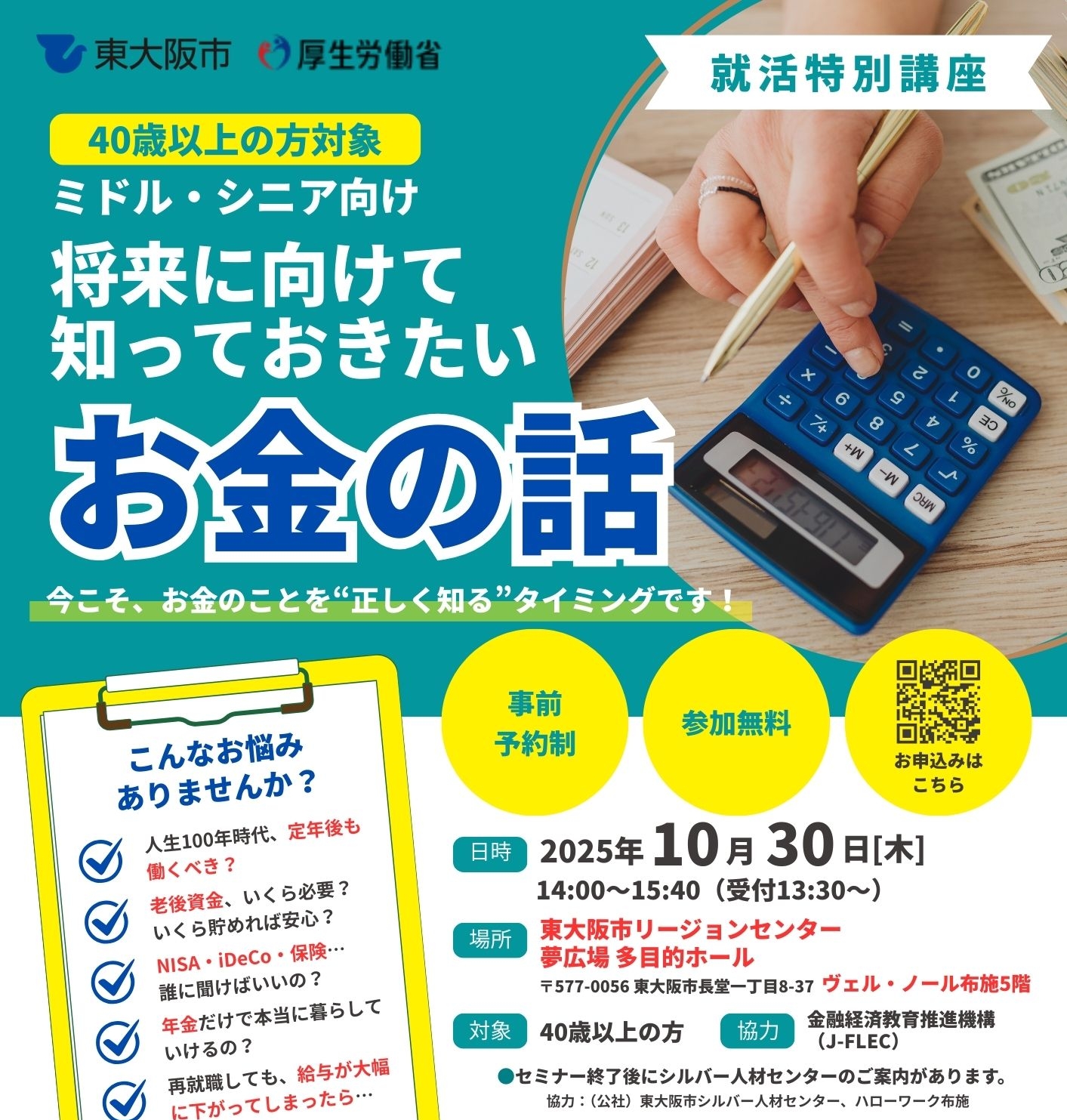 ミドル・シニア向け 将来に向けて知っておきたいお金の話