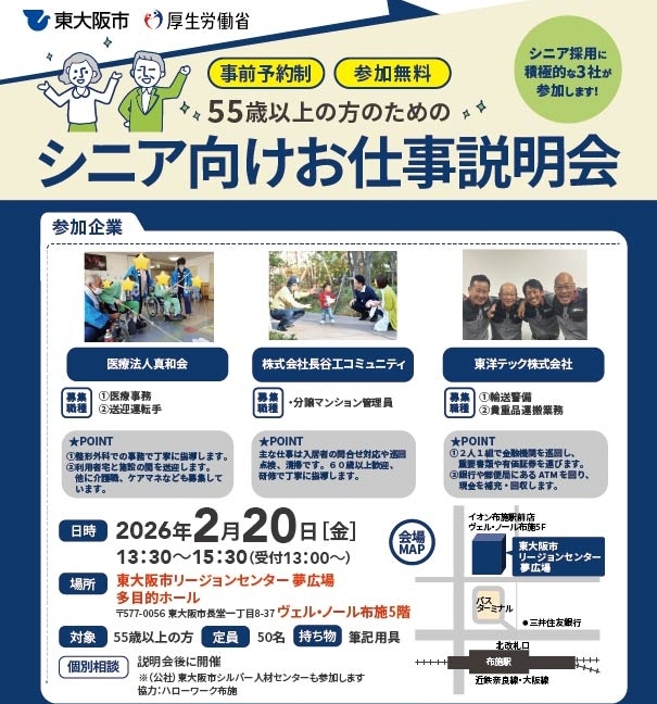 シニア向けお仕事説明会