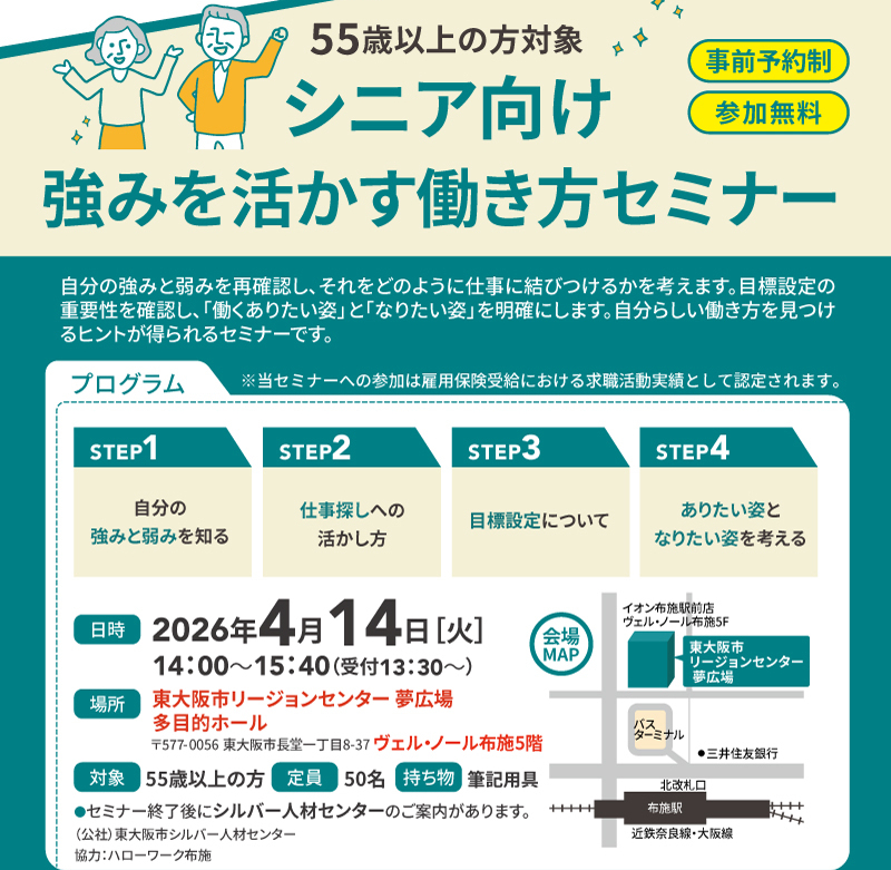 シニア向け強みを活かす働き方セミナー